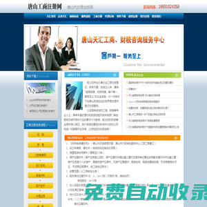 唐山工商注冊(cè)，唐山代辦營(yíng)業(yè)執(zhí)照，唐山代理辦照，唐山工商代理，唐山企業(yè)登記注冊(cè)，唐山代理公司注冊(cè)，唐山辦照，唐山代辦工商執(zhí)照,唐山代理記帳