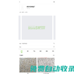 新石代石材制品廠-黃銹石，白銹石，