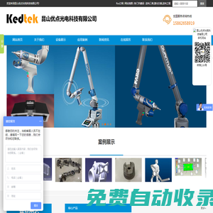 逆向三維,激光掃描,逆向工程,工業設計,產品設計,3D掃描,3D抄數,三維檢測,產品檢測,全尺寸檢測,激光抄數,逆向3D,逆向抄數-昆山優點光電科技有限公司