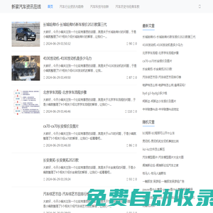 新察汽車資訊在線-與您同馳