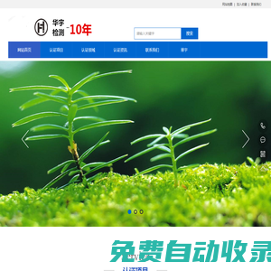 CE認證|FCC認證認證|NOM認證|CB認證|KC認證|BIS認證|TISI認證_深圳南方華宇檢測一站式為您解決貿易出口認證難題！