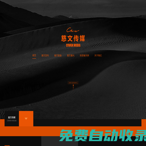 慈文傳媒