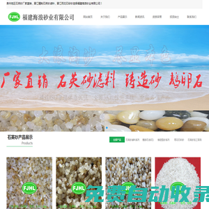 石英砂_泉州附近石英砂生產銷售廠家-福建海浪砂業有限公司