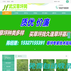 湖北武漢綠化草坪基地|馬尼拉草坪|百慕大草坪|天堂草坪|草坪施工養護