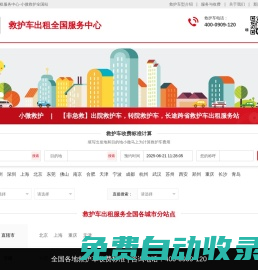 出院救護(hù)車(chē)出租-長(zhǎng)途跨省服務(wù)全國(guó)站點(diǎn)-小微救護(hù)