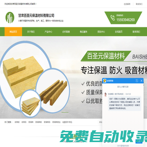 甘肅巖棉板-蘭州玻璃棉-巖棉條廠家-甘肅百圣元保溫材料有限公司