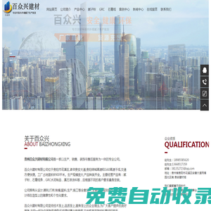 貴州百眾興建材有限公司