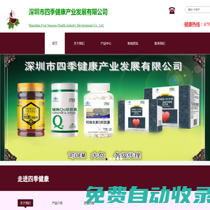 健康產業 - 保健品-深圳市四季健康產業發展有限公司