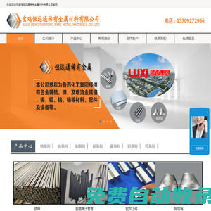 702鋯棒-60702坩堝-鈮棒-鋯法蘭-鋯制品-鉭棒-60702法蘭-60705鋯棒-寶雞恒遠通稀有金屬材料