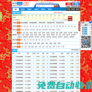 深圳手機靚號選號平臺首選＂精號網＂，為您提供優質的手機靚號！