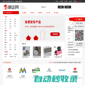 【順企網】企業黃頁和供求信息發布平臺