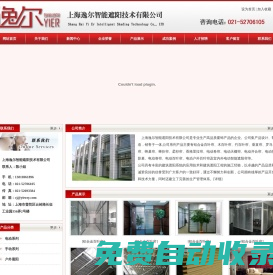 上海逸爾智能遮陽技術(shù)有限公司