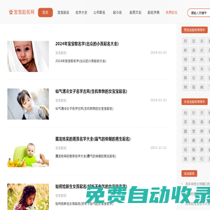 寶寶起名測名字知識分享平臺-寶寶起名網