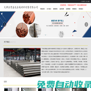 1鋁排_鋁方管_銅棒_銅排_鍍錫銅排-天津金貫鑫達金屬材料銷售有限公司