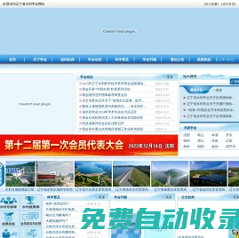 遼寧省水利學(xué)會