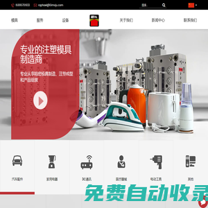 注塑模具開模_高壽命模具_江浙滬模具定制廠_蘇州匯弘電器有限公司