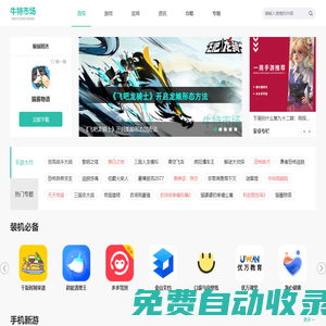牛特市場(ntet.cn)-一站式下載平臺-安全、綠色好用的手機游戲軟件下載