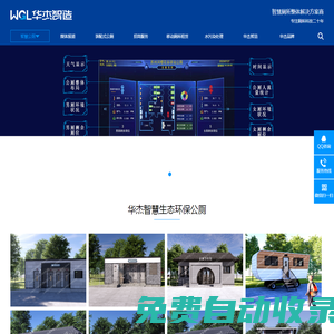 移動衛(wèi)生間-旅游廁所-移動廁所-移動公廁-移動廁所出租 - 上海華杰生態(tài)環(huán)境工程有限公司