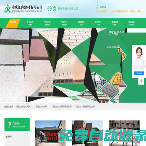 重慶生態磚廠家_重慶輕質隔墻磚_重慶混凝土空心磚-重慶九冉建材有限公司