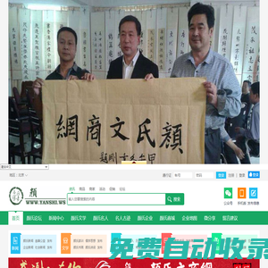 顏氏網 顏氏宗親 顏氏宗親網 顏氏 顏姓 復圣廟 顏廟 顏氏宗祠 顏氏家廟 顏氏祖祠 顏氏家族 顏氏家訓 顏氏家譜 顏氏族譜 顏氏文化 顏氏聯誼 顏氏企業 顏氏商家 顏氏新聞 顏氏源流 顏氏研究 顏氏文學 顏氏歷史 顏氏概況 顏氏起源 顏氏祖先 顏氏資料 顏回 顏真卿 顏秉剛