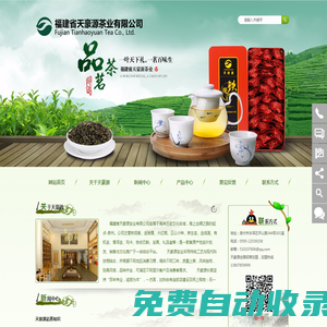 福建省天豪源茶業(yè)有限公司