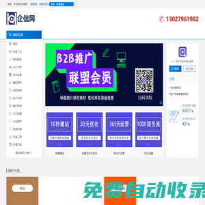 運(yùn)盈星-愛采購店鋪運(yùn)營工具-愛采購排名提升軟件-企信數(shù)通