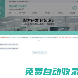 化妝品代加工OEM廠家,富勒烯化妝品,面膜精華水乳貼牌加工-廣州澳萊娜生物科技有限公司官網