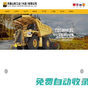 礦車輪輞_礦車輪轂_工程車輪定制_天盾山輪工業(yè)（大連）有限公司