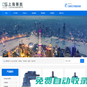 上海籌勝工業自動化設備有限公司