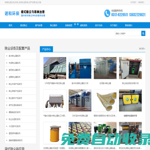 布袋除塵器_除塵布袋_袋式除塵器設(shè)備_廢氣處理_除塵設(shè)備_諾和環(huán)保