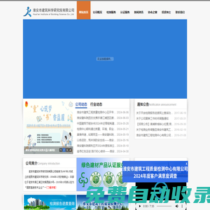 淮安市建筑科學研究院有限公司