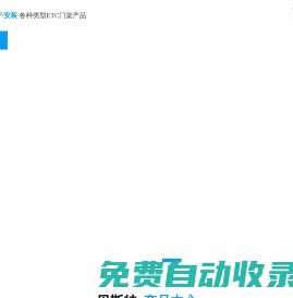 通信塔,通訊塔,一體化基站,ETC門架,高速ETC門架-河北貝斯特塔業有限公司