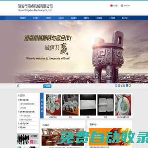 瑞安市溶點機械有限公司