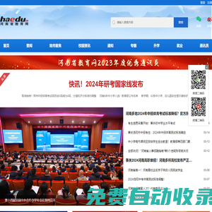河南省教育網