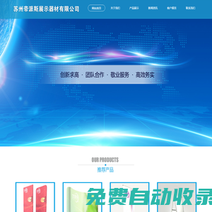 蘇州帝派斯展示器材有限公司_蘇州帝派斯展示器材有限公司