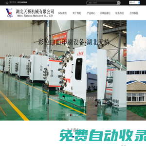湖北天橋機械有限公司
