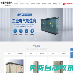 河南合山電氣有限公司