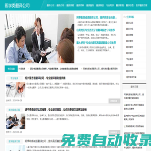 醫(yī)學(xué)類翻譯公司_高效翻譯_翻譯公司收費標準