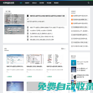 電腦修復_系統升級_電腦操作系統重裝_木牌電腦科技網