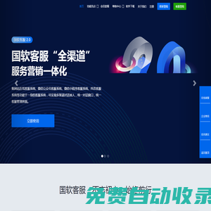 國軟客服-致力于提供機器自主學習的智能客服解決方案