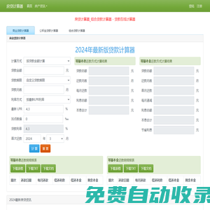 房貸計算器2024年最新版_商業貸款計算器  - 公積金貸款在線計算器