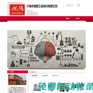 寧波市旭陽工業技術有限公司