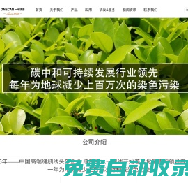 一可線業，七月七一根線開始的工匠