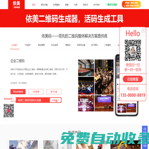 依美二維碼|依美碼|二維碼系統方案提供商
