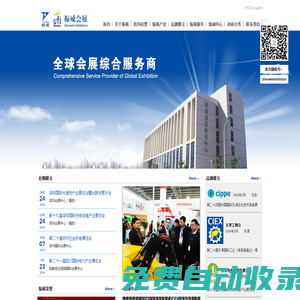 歡迎進入振威國際展覽有限公司網站
