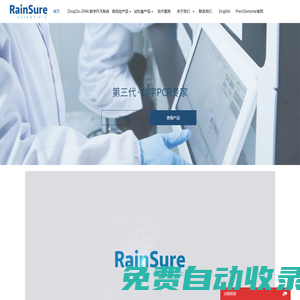 蘇州銳訊生物,數字PCR系統,數字pcr試劑盒,流控儀,微流控芯片