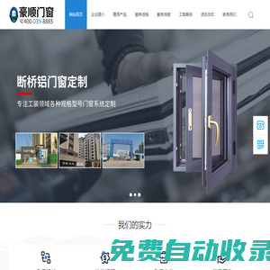 滁州市豪順門窗有限公司