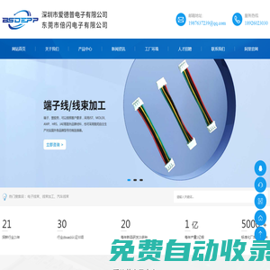 電子線束,線束加工,汽車線束-深圳市愛德普電子有限公司