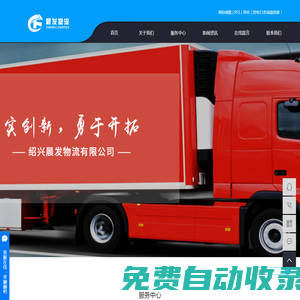 紹興晨發(fā)物流有限公司