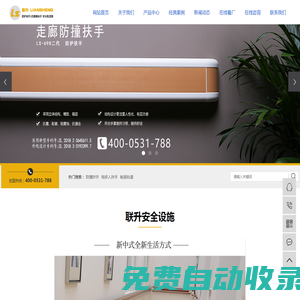 防撞扶手_殘疾人扶手_輸液軌道 -山東聯升安全設施有限公司